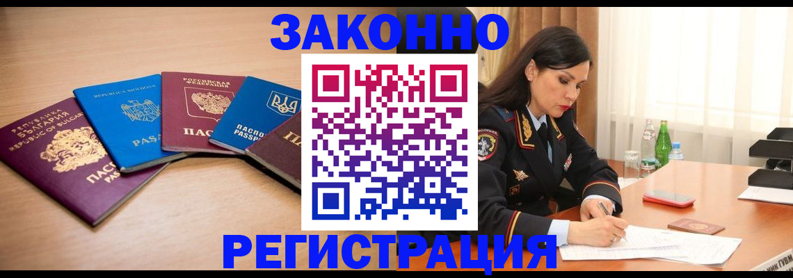 прописка штамп в Абдулино